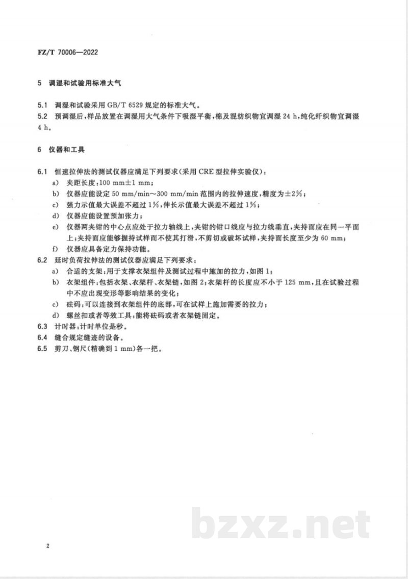 FZ/T 70006-2022针织物拉伸弹性回复率试验方法 FZ/T 70006-2022针织物拉伸弹性回复率试验方法