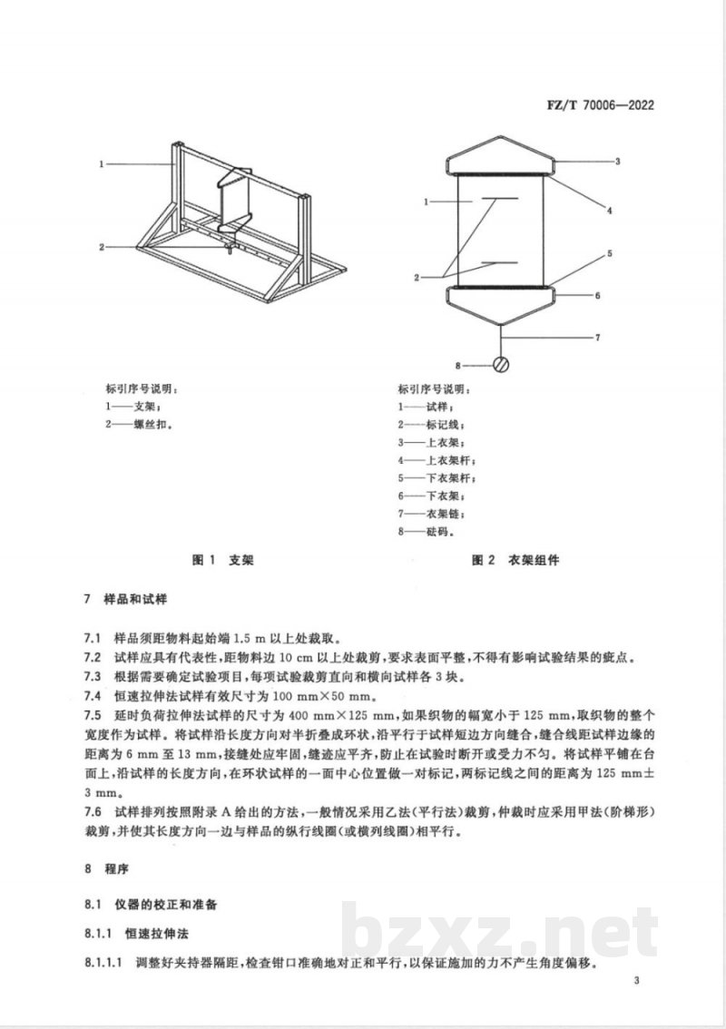 FZ/T 70006-2022针织物拉伸弹性回复率试验方法 FZ/T 70006-2022针织物拉伸弹性回复率试验方法
