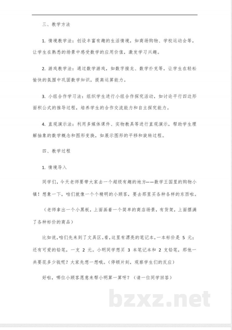 四年级上册数学书北师大版旧版 四年级上册数学书北师大版旧版