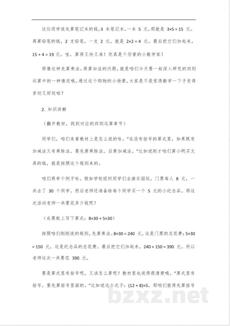 四年级上册数学书北师大版旧版 四年级上册数学书北师大版旧版