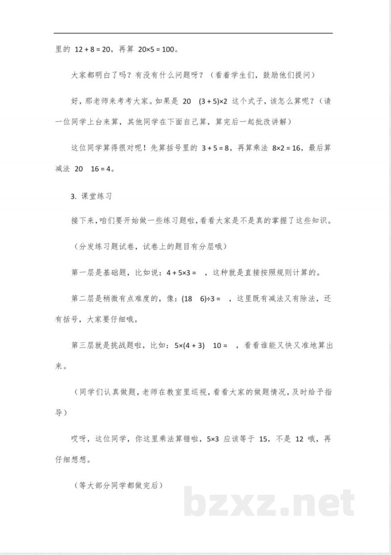 四年级上册数学书北师大版旧版 四年级上册数学书北师大版旧版