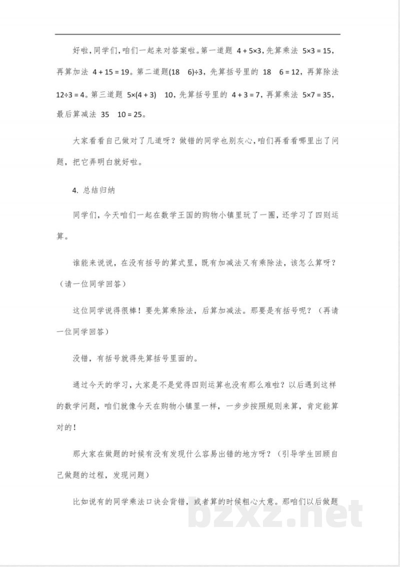 四年级上册数学书北师大版旧版 四年级上册数学书北师大版旧版