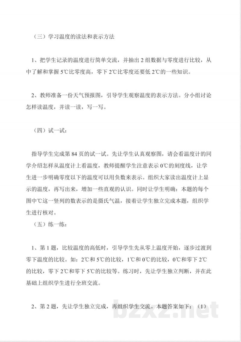 北师大版数学四年级上册教案-温度 北师大版数学四年级上册教案-温度
