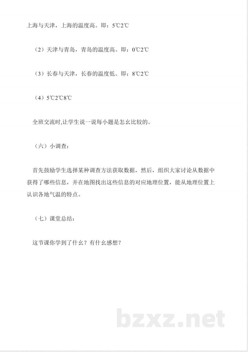 北师大版数学四年级上册教案-温度 北师大版数学四年级上册教案-温度