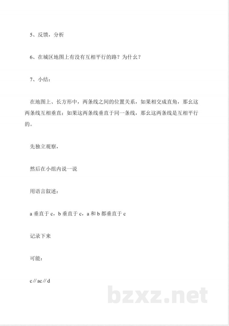 北师大版数学四年级上册教案-平行