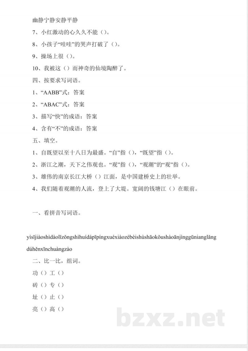 北师大版语文四年级下第十一单元试题