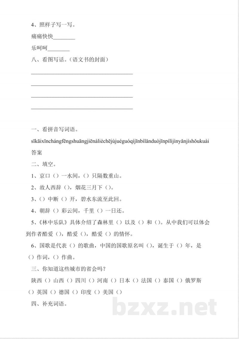 北师大版语文四年级下第十一单元试题