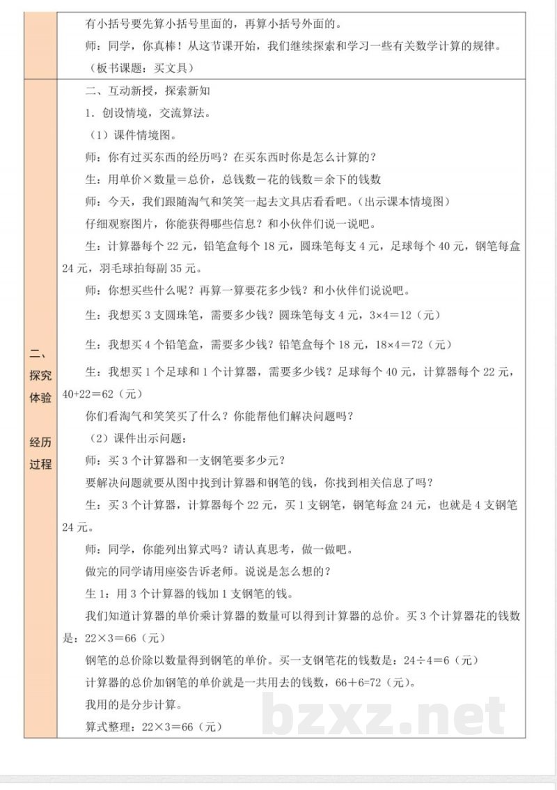 第四单元 运算律 单元教学设计 北师大版数学四年级上册