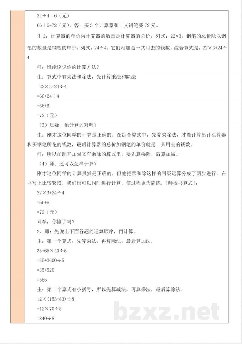 第四单元 运算律 单元教学设计 北师大版数学四年级上册