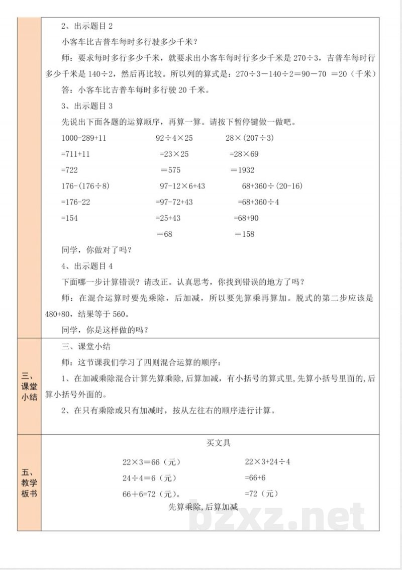 第四单元 运算律 单元教学设计 北师大版数学四年级上册