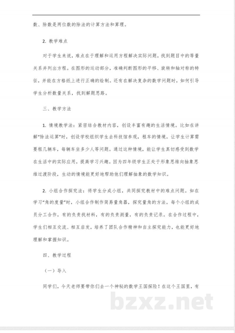 四年级上册北师大数学教材教案