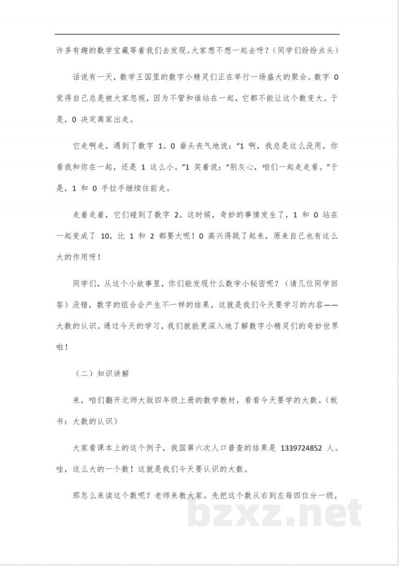 四年级上册北师大数学教材教案