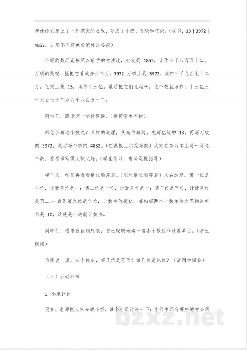 四年级上册北师大数学教材教案