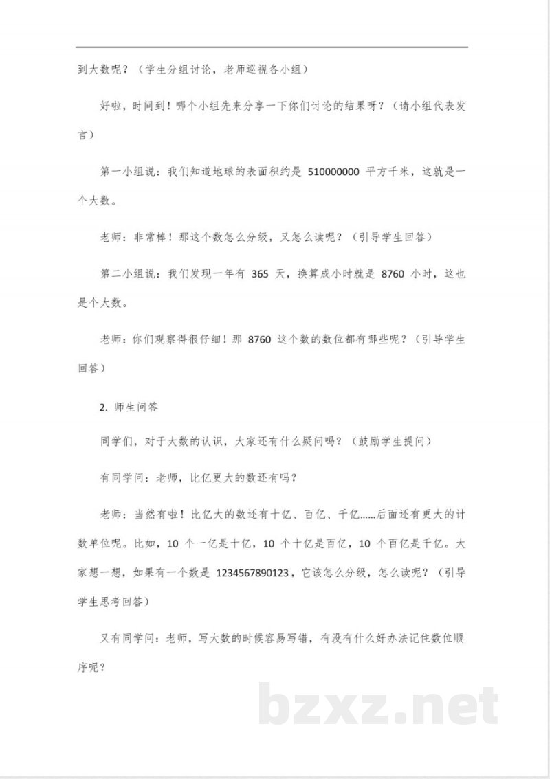 四年级上册北师大数学教材教案
