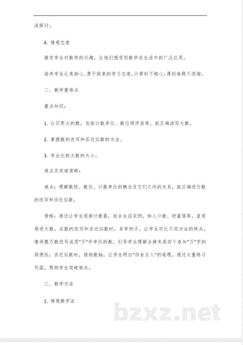北师大版数学四年级上册第一单元大单元整体设计
