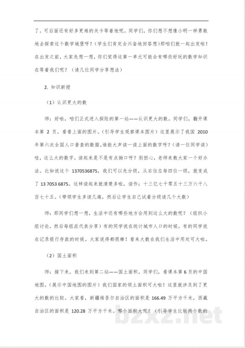 北师大版数学四年级上册第一单元大单元整体设计