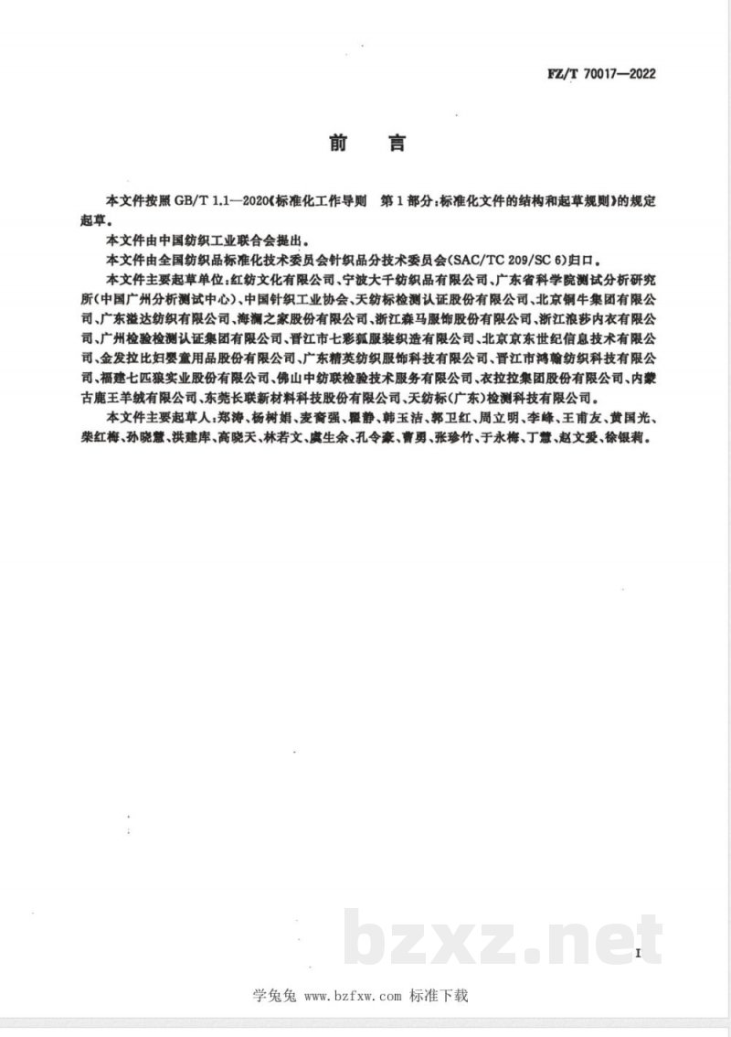 FZ/T 70017-2022针织服装印花质量通用技术要求 FZ/T 70017-2022针织服装印花质量通用技术要求