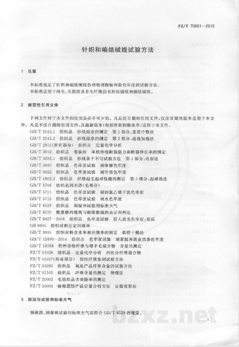 FZ/T 70001-2015针织和编结绒线试验方法 FZ/T 70001-2015针织和编结绒线试验方法