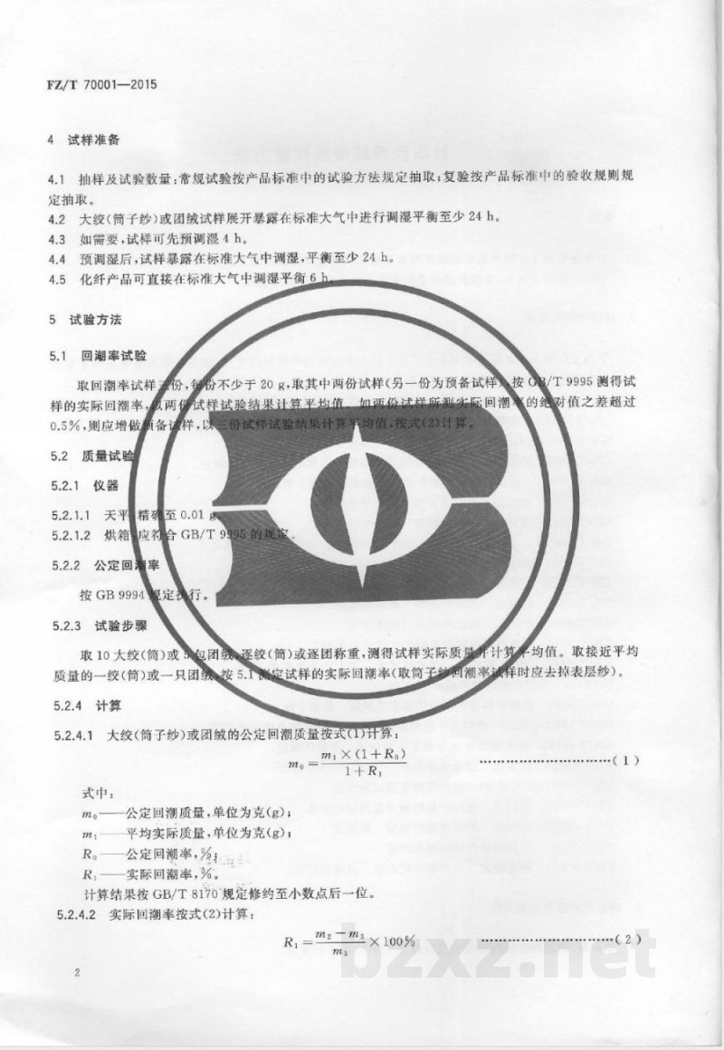FZ/T 70001-2015针织和编结绒线试验方法 FZ/T 70001-2015针织和编结绒线试验方法