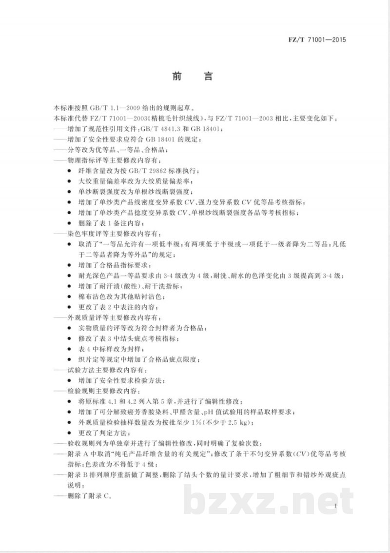 FZ/T 71001-2015精梳毛针织绒线 FZ/T 71001-2015精梳毛针织绒线