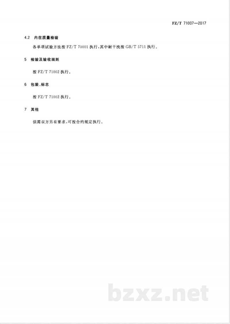 FZ/T 71007-2017粗梳牦牛绒针织绒线 FZ/T 71007-2017粗梳牦牛绒针织绒线