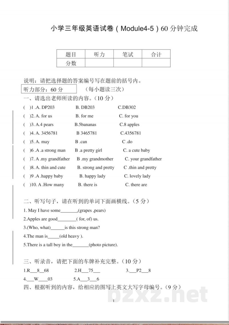 【广州版】三年级英语下册 试卷(1)