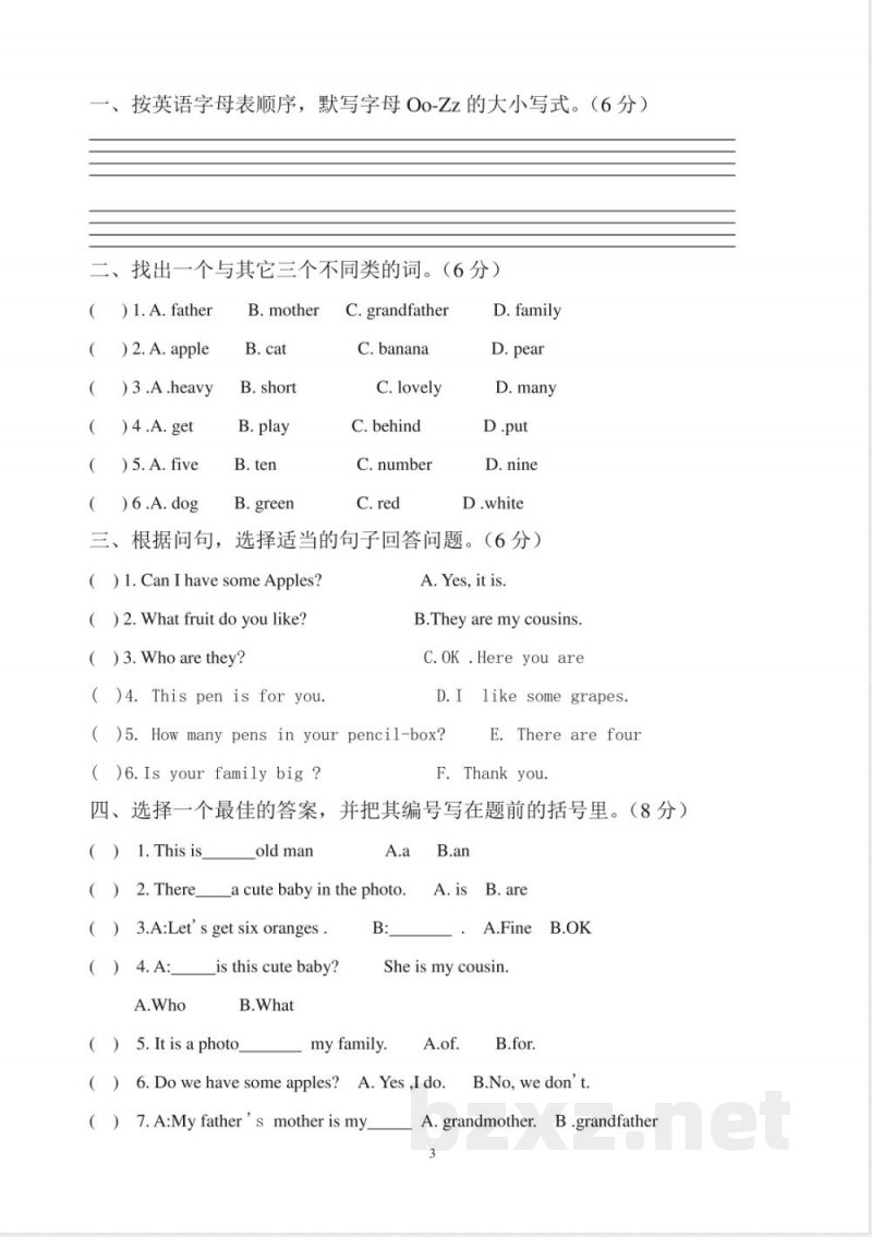 【广州版】三年级英语下册 试卷(1)