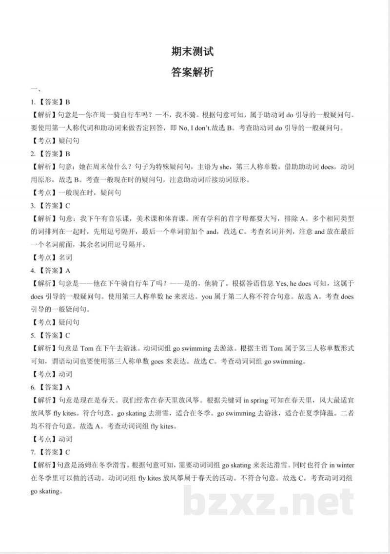 外研社版三年级起点小学英语三年级下册期末测试试卷03及答案