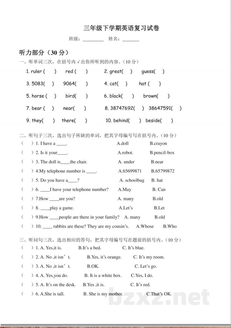 【广州版】三年级英语下册 期末复习自测试卷