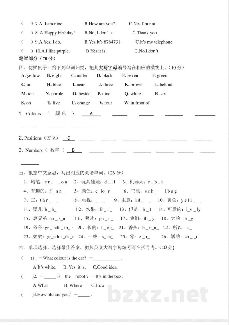 【广州版】三年级英语下册 期末复习自测试卷