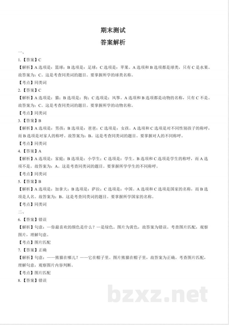 外研社版三年级起点小学英语三年级下册期末测试试卷01及答案