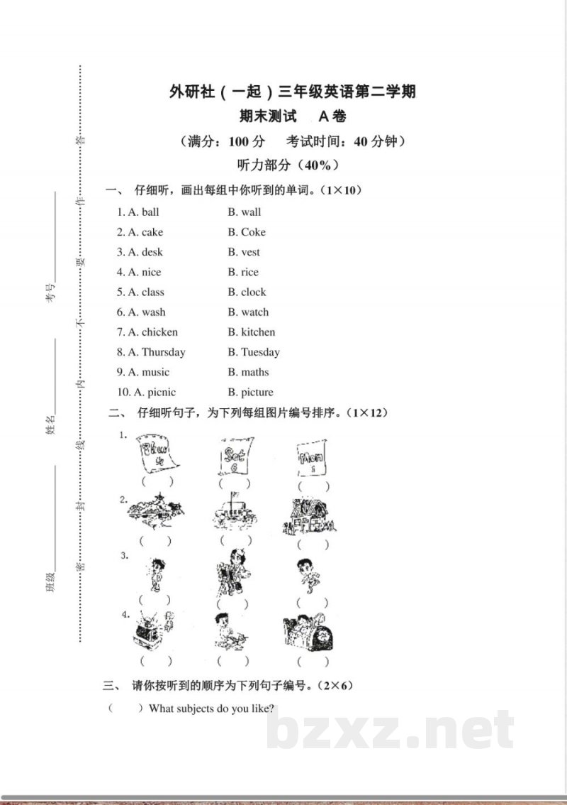 外研社版三年级下册英语-期末测试卷（一）