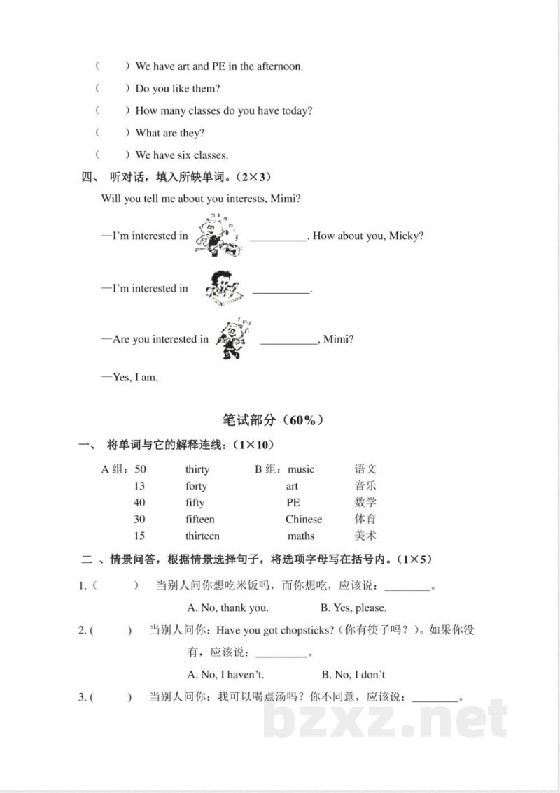 外研社版三年级下册英语-期末测试卷（一）