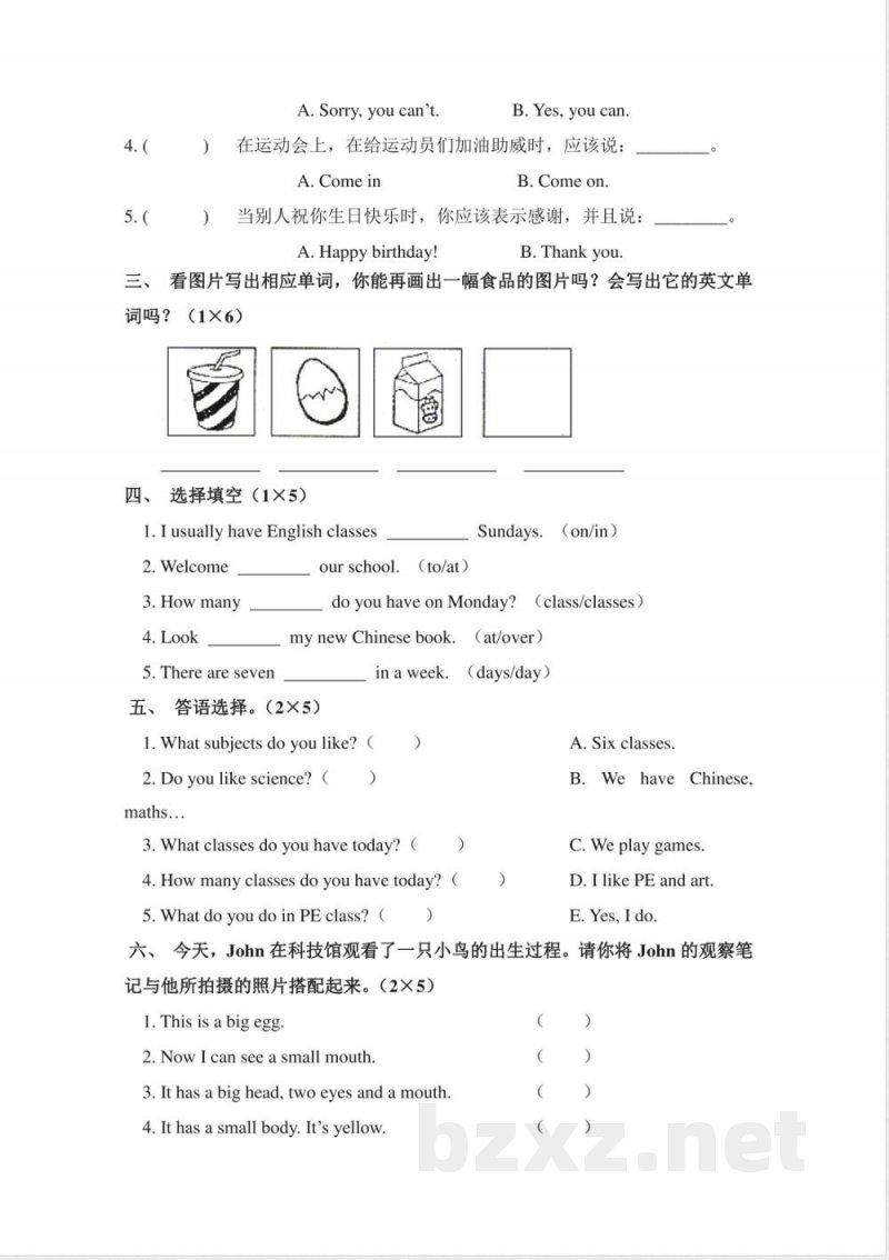 外研社版三年级下册英语-期末测试卷（一）