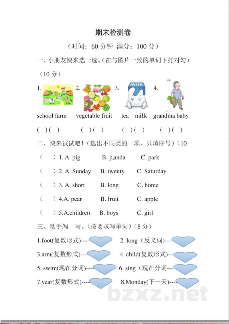 三年级下册英语-期末测试卷(二) 三年级下册英语-期末测试卷(二)