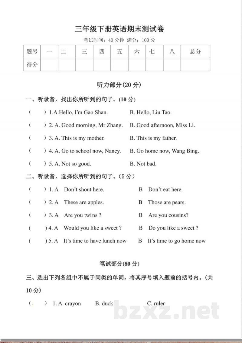 三年级下册英语期末测试卷(6) 三年级下册英语期末测试卷(6)