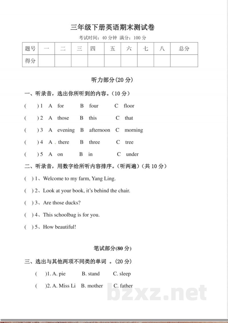 三年级下册英语期末测试卷（5）