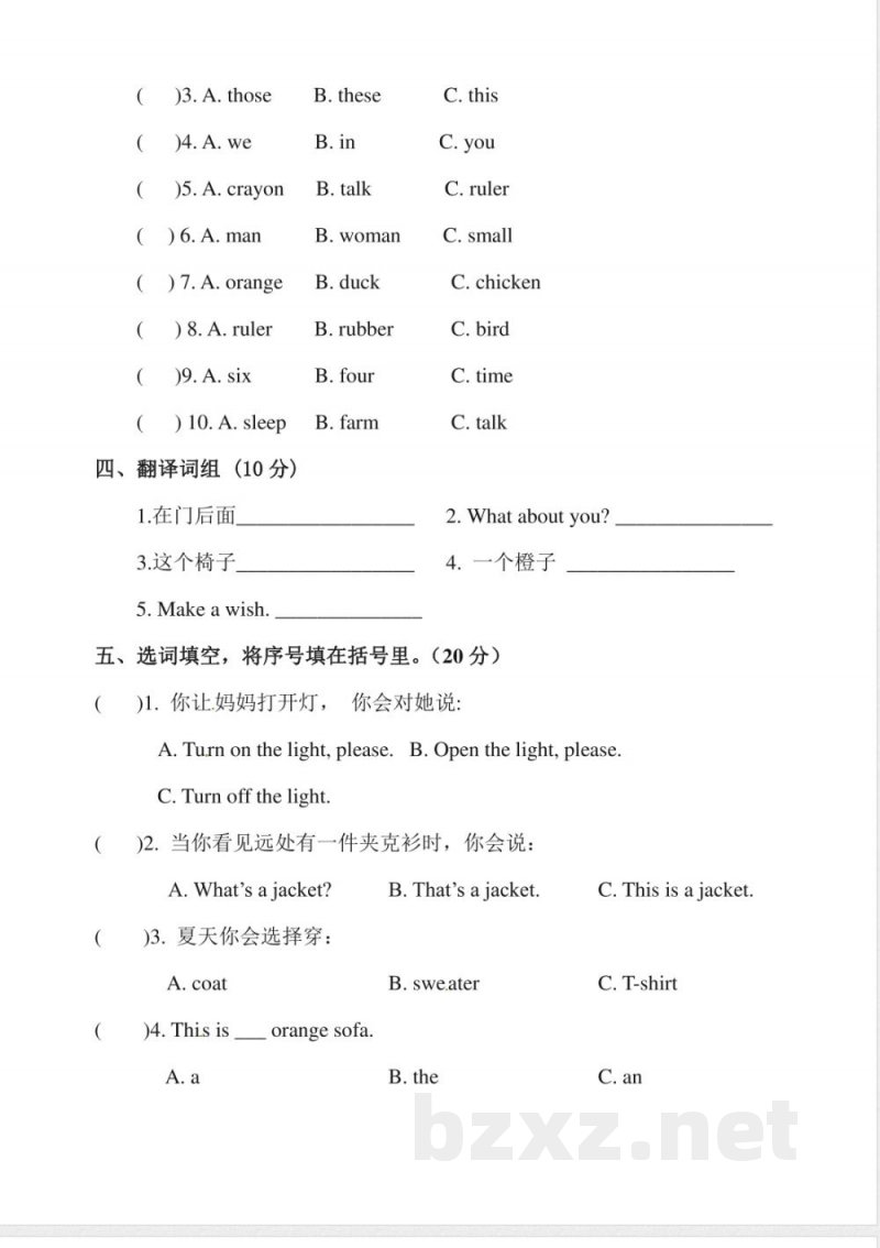 三年级下册英语期末测试卷（5）