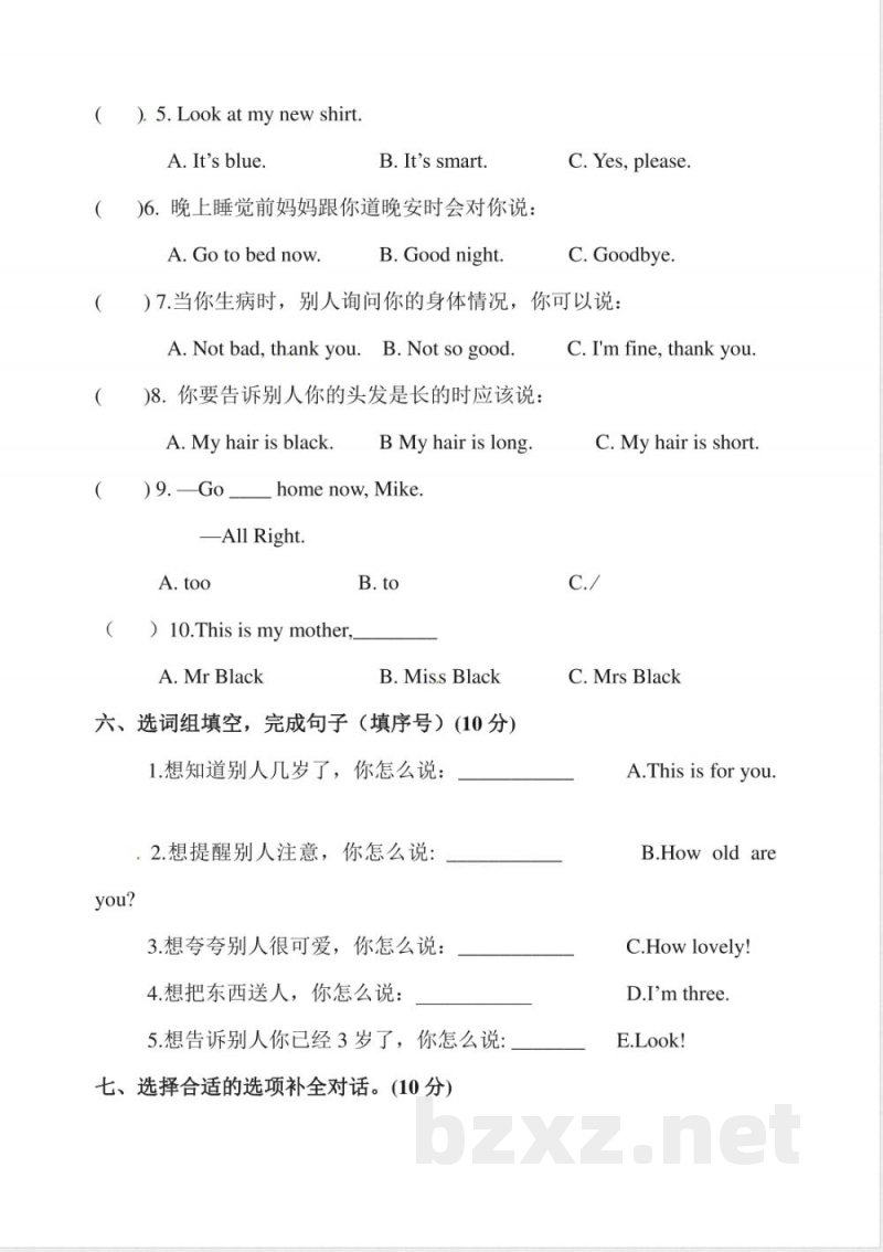 三年级下册英语期末测试卷（5）