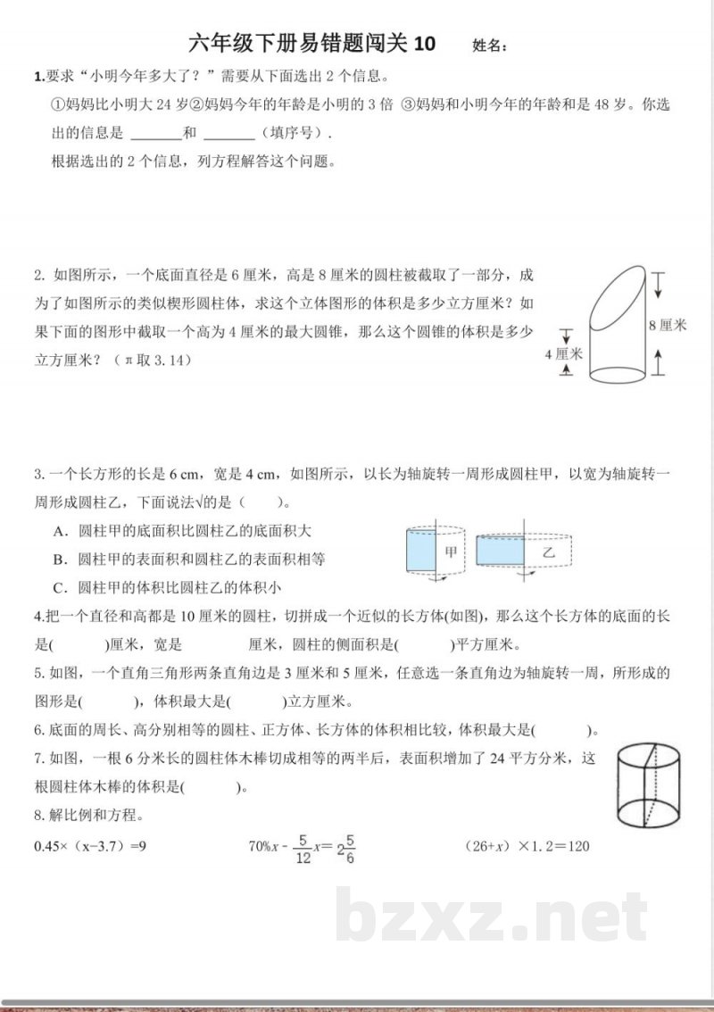 青岛版六年级数学下册：六年级下册易错题闯关10-12