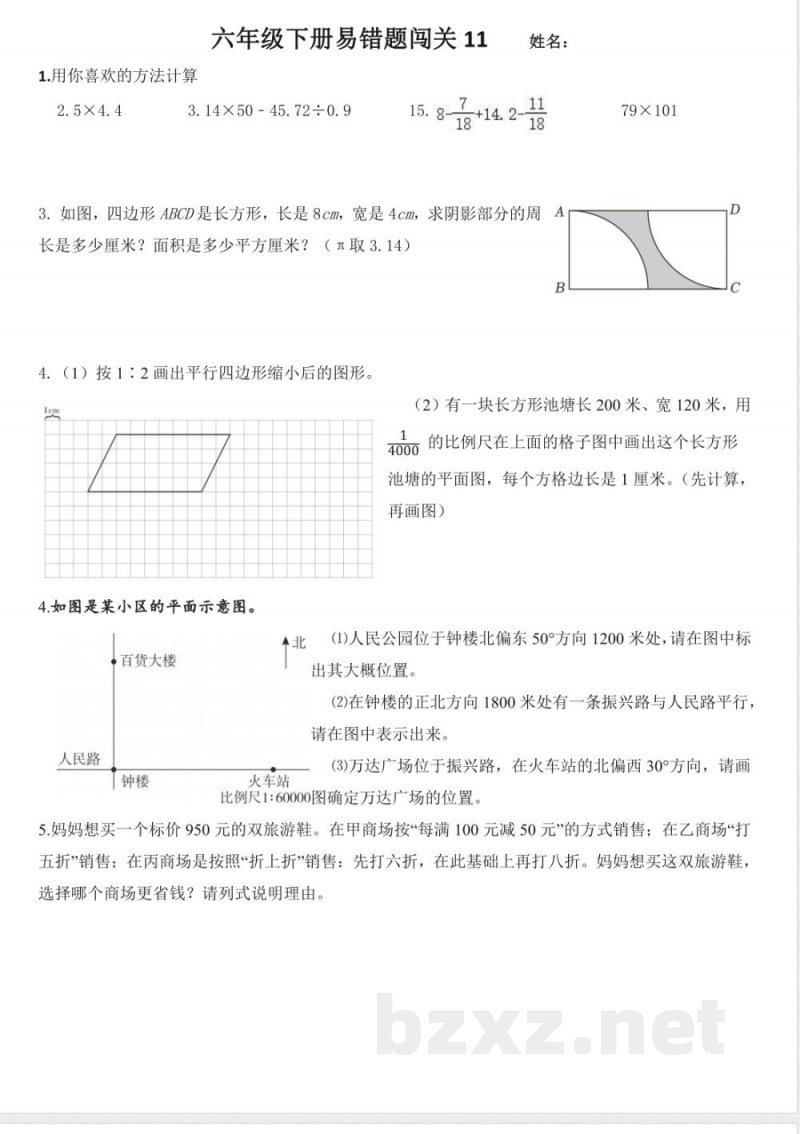 青岛版六年级数学下册：六年级下册易错题闯关10-12