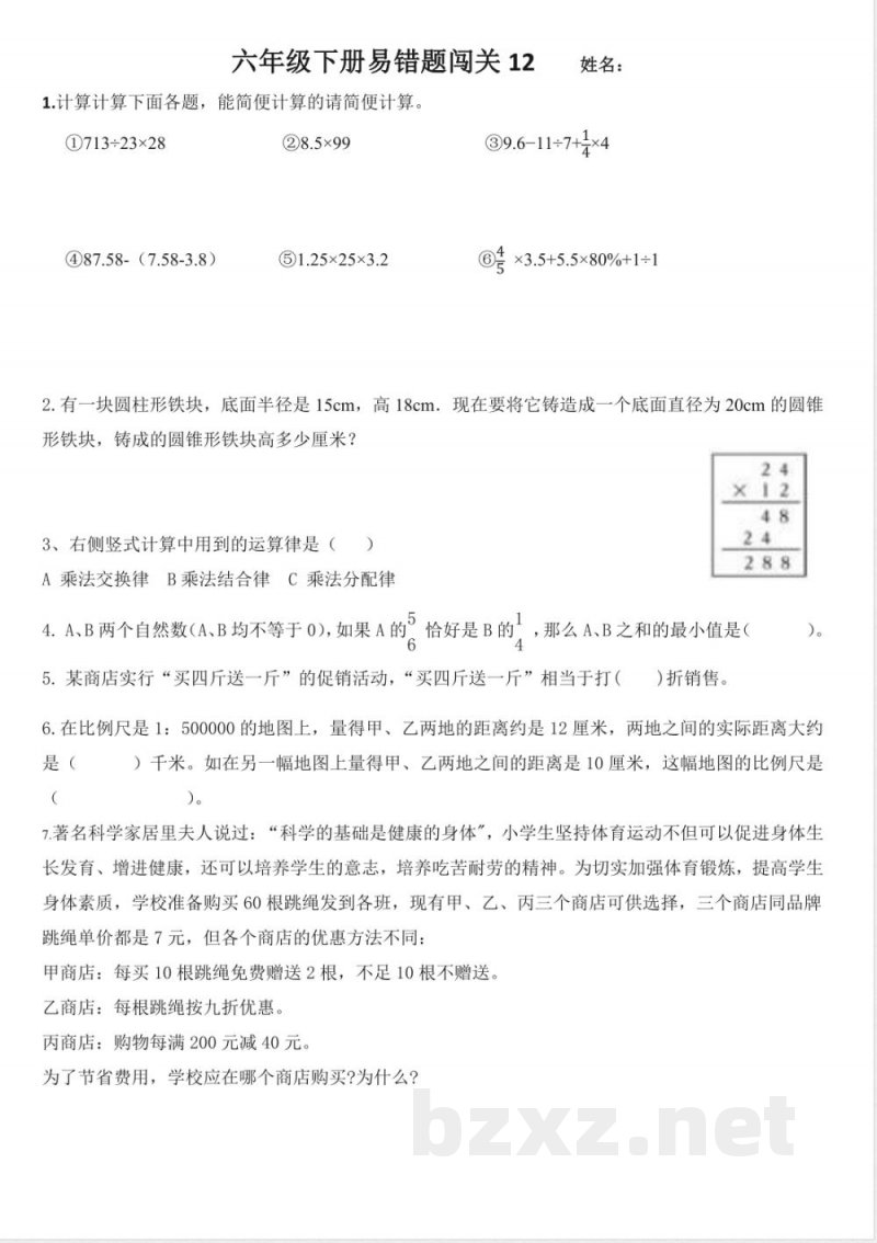 青岛版六年级数学下册：六年级下册易错题闯关10-12