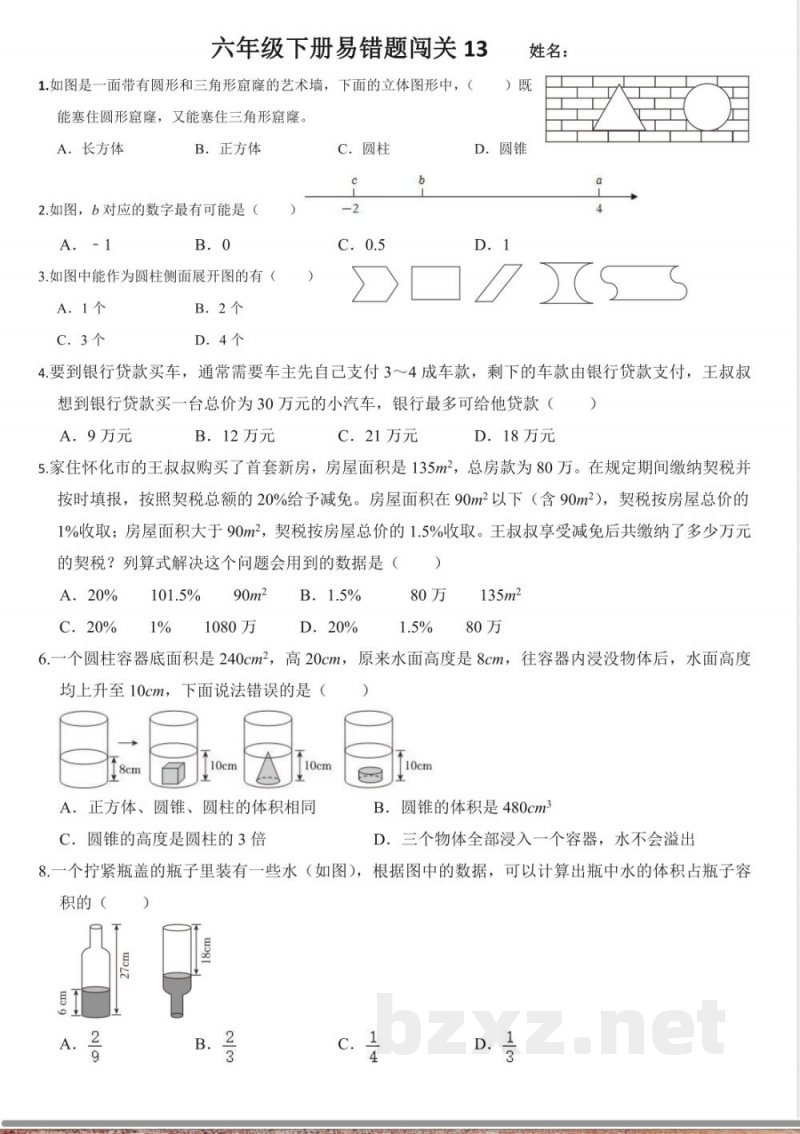青岛版六年级数学下册：六年级下册易错题闯关13-15