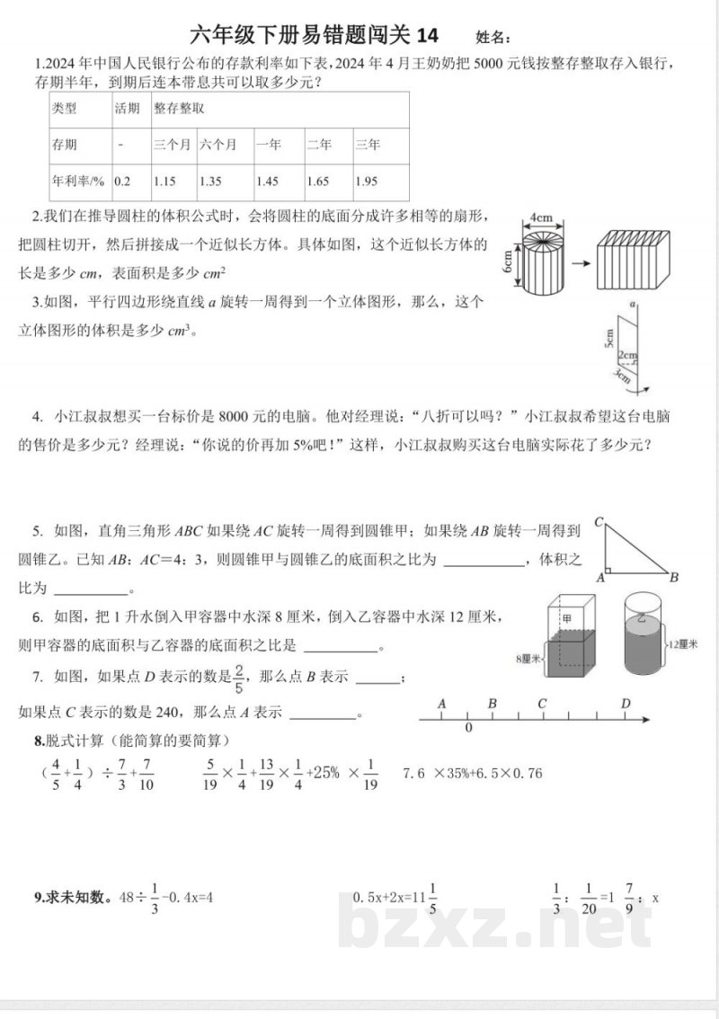 青岛版六年级数学下册：六年级下册易错题闯关13-15