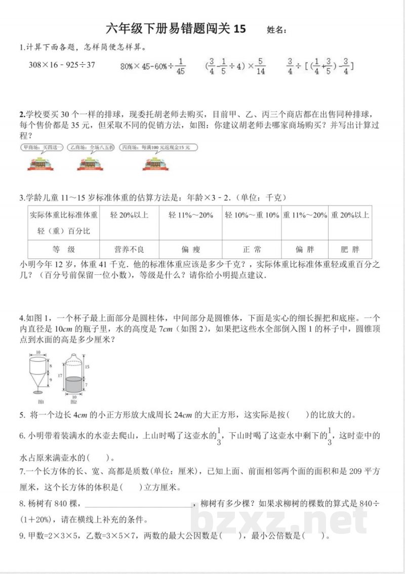 青岛版六年级数学下册：六年级下册易错题闯关13-15