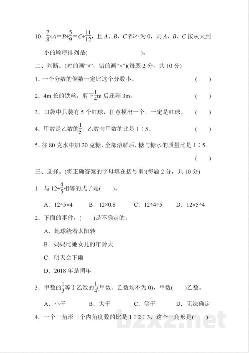 青岛版数学六年级上册期中检测卷(1)