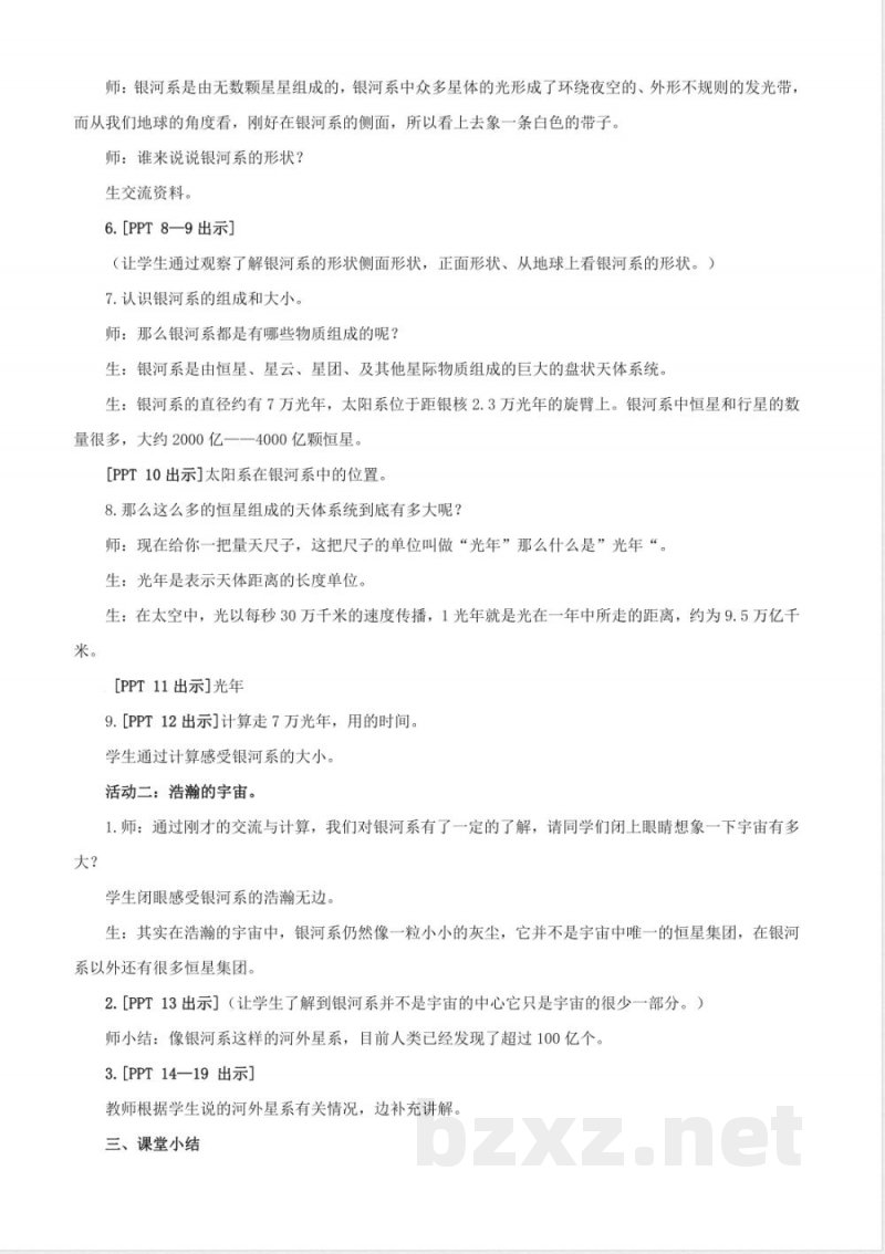 21.《神秘星空》教学设计 青岛版科学六年级下册 21.《神秘星空》教学设计 青岛版科学六年级下册