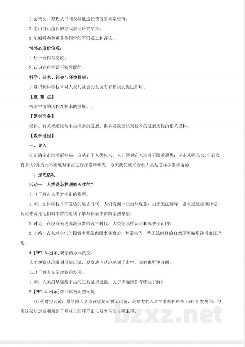 22.《探索宇宙》教学设计 青岛版科学六年级下册 22.《探索宇宙》教学设计 青岛版科学六年级下册