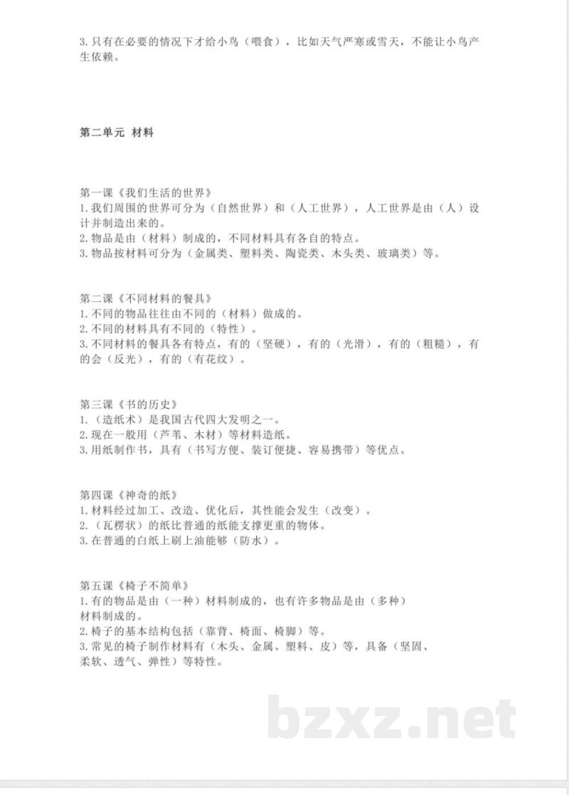 二年级(上)科学-全册知识点 二年级(上)科学-全册知识点