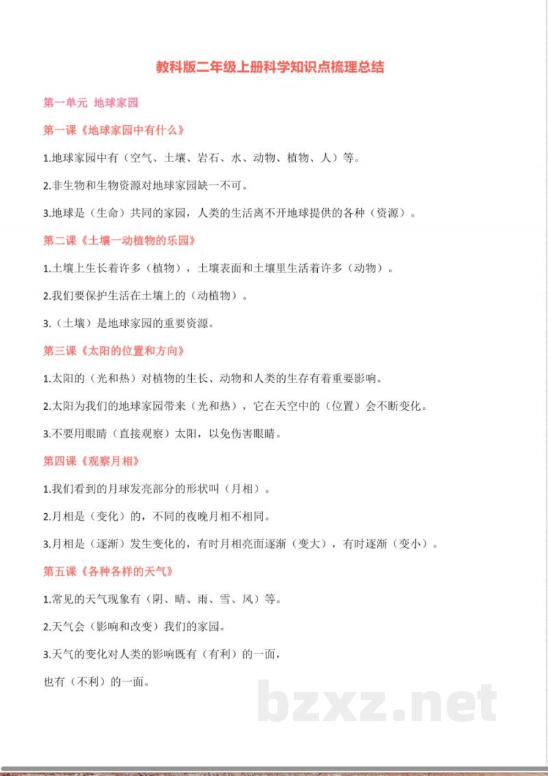 二年级科学上册知识点梳理总结